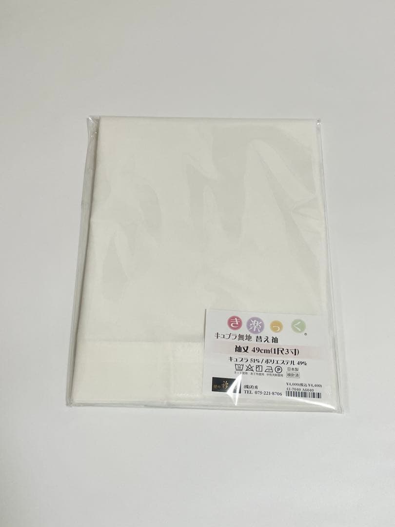 衿秀　き楽っく　Lサイズ　セット　白　ベーシック　袷用