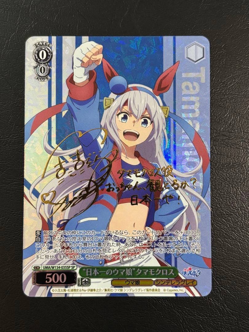 ヴァイス ウマ娘　シンデレラグレイ　SP タマモクロス