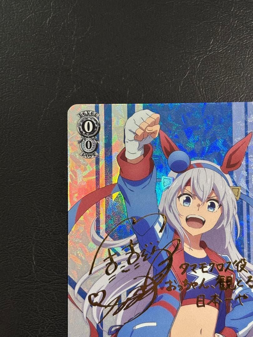 ヴァイス ウマ娘　シンデレラグレイ　SP タマモクロス