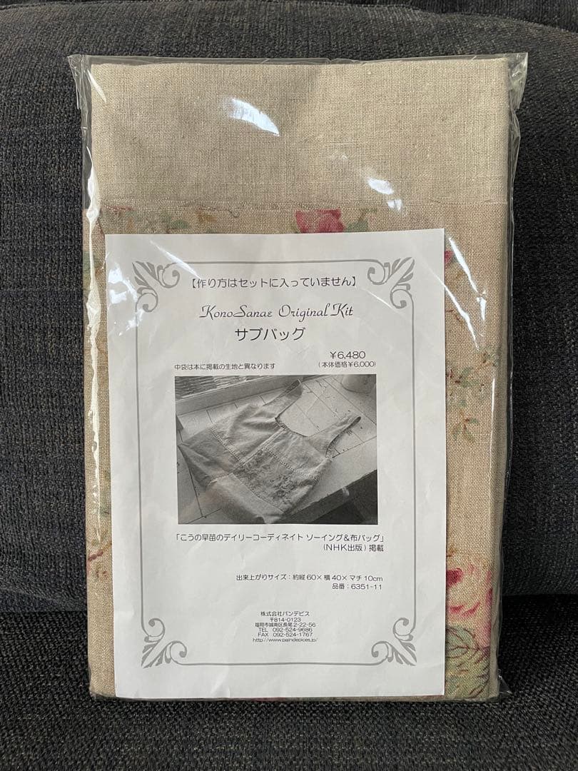 こうの早苗 オリジナルキット サブバッグ
