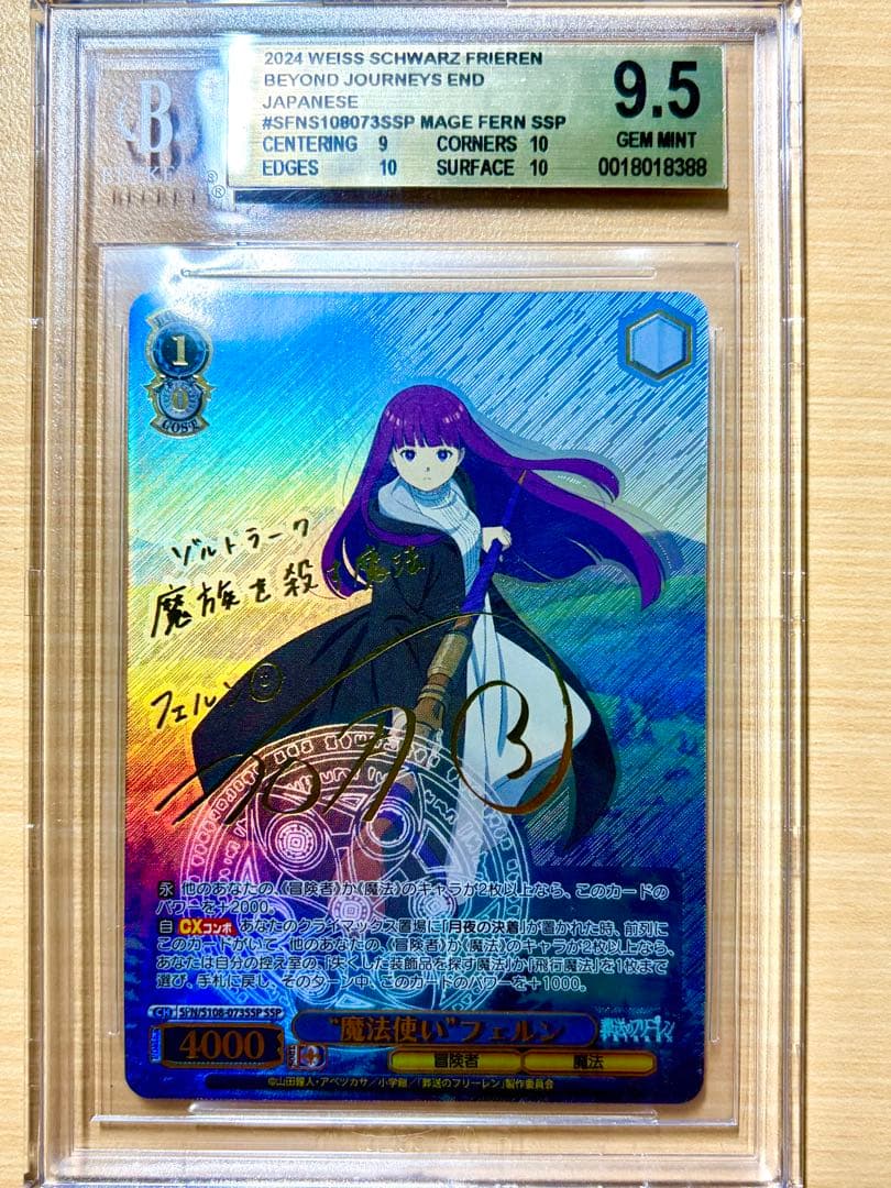 【特価】BGS 魔法使いフェルン ssp psa10 葬送のフリーレン