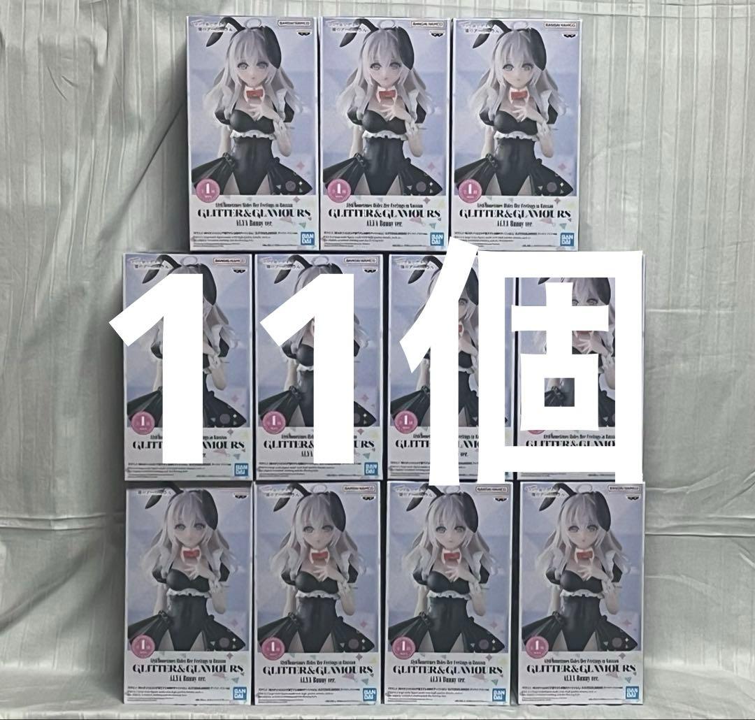 【11個セット】ロシデレ★グリグラ　フィギュア★アーリャ　バニーver.