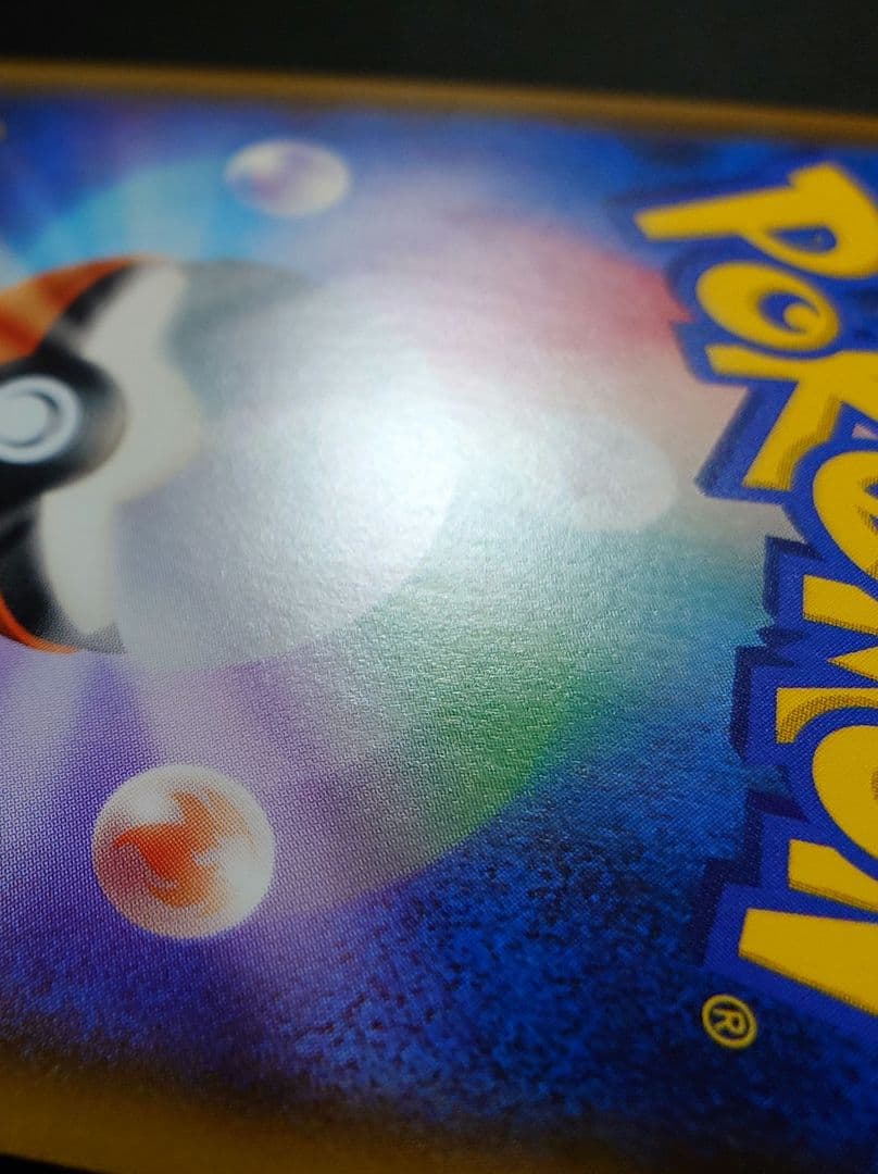 みんなでいわうピカチュウ　20th