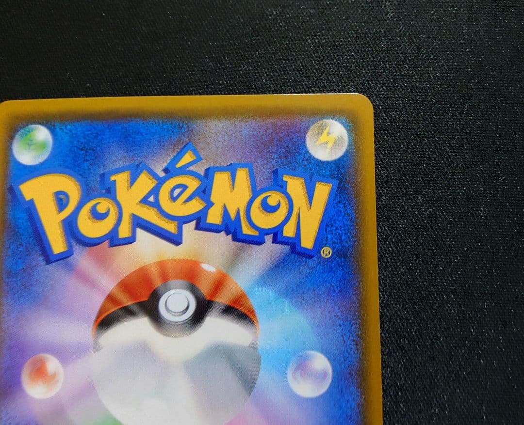 みんなでいわうピカチュウ　20th