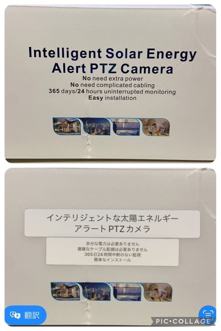防犯カメラ　屋外　ソーラーパネル