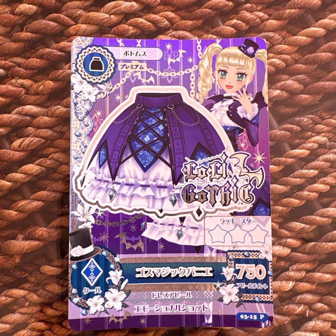 アイカツ 藤堂ユリカ ゴスマジックコーデ