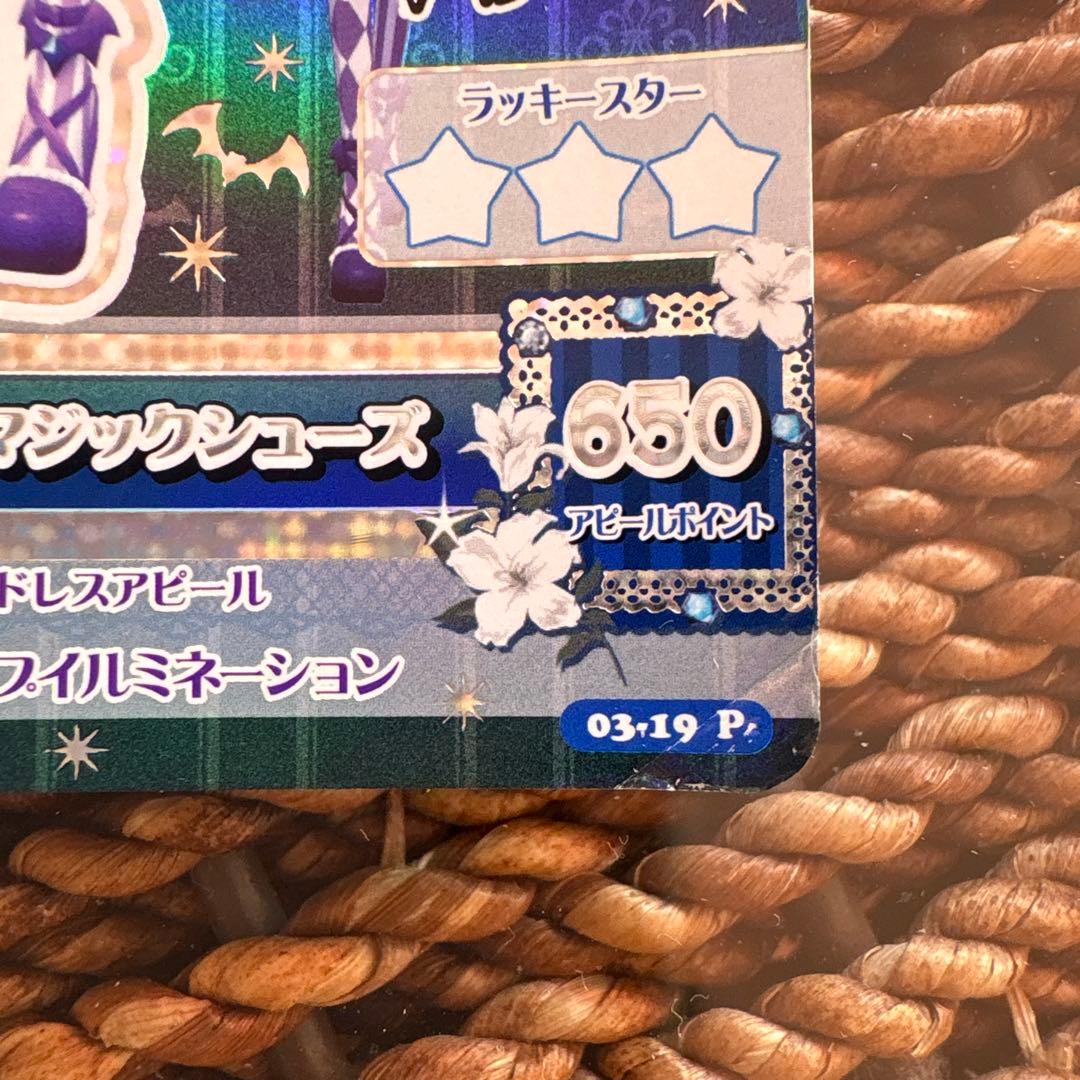 アイカツ 藤堂ユリカ ゴスマジックコーデ