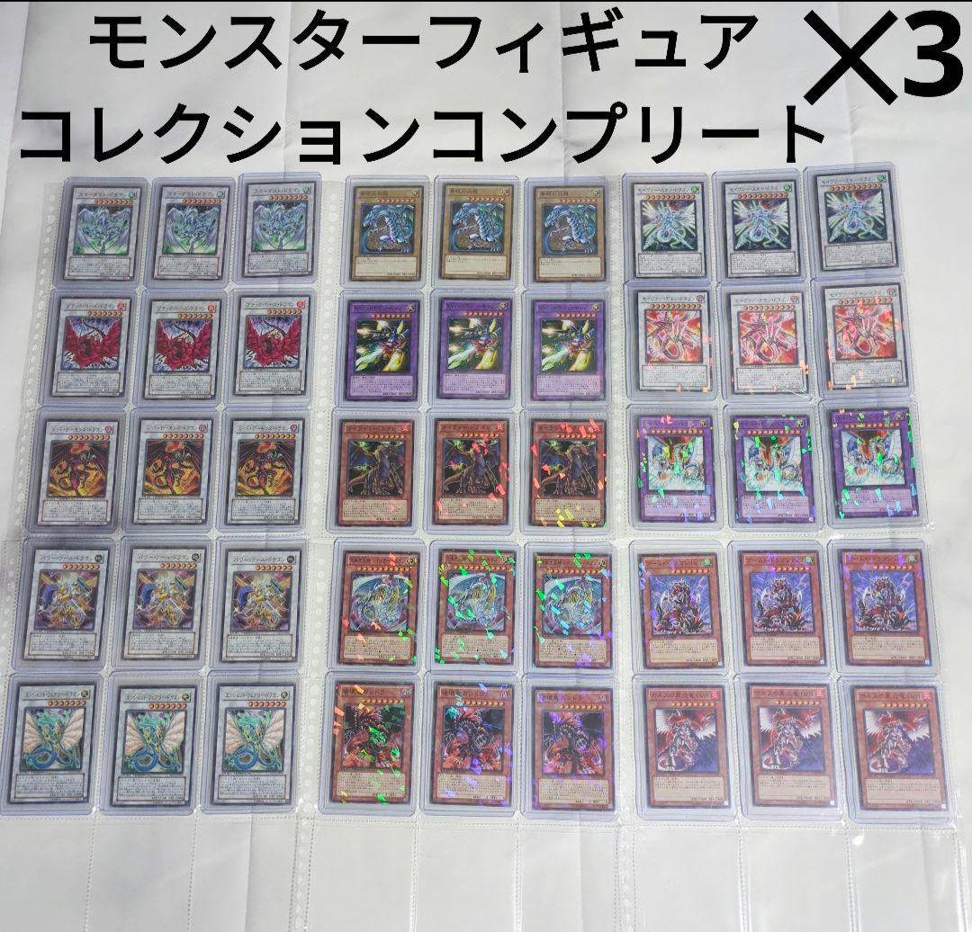 ◇遊☆戯☆王MFCモンスターフィギュアコレクション付属特典✕3枚コンプリート