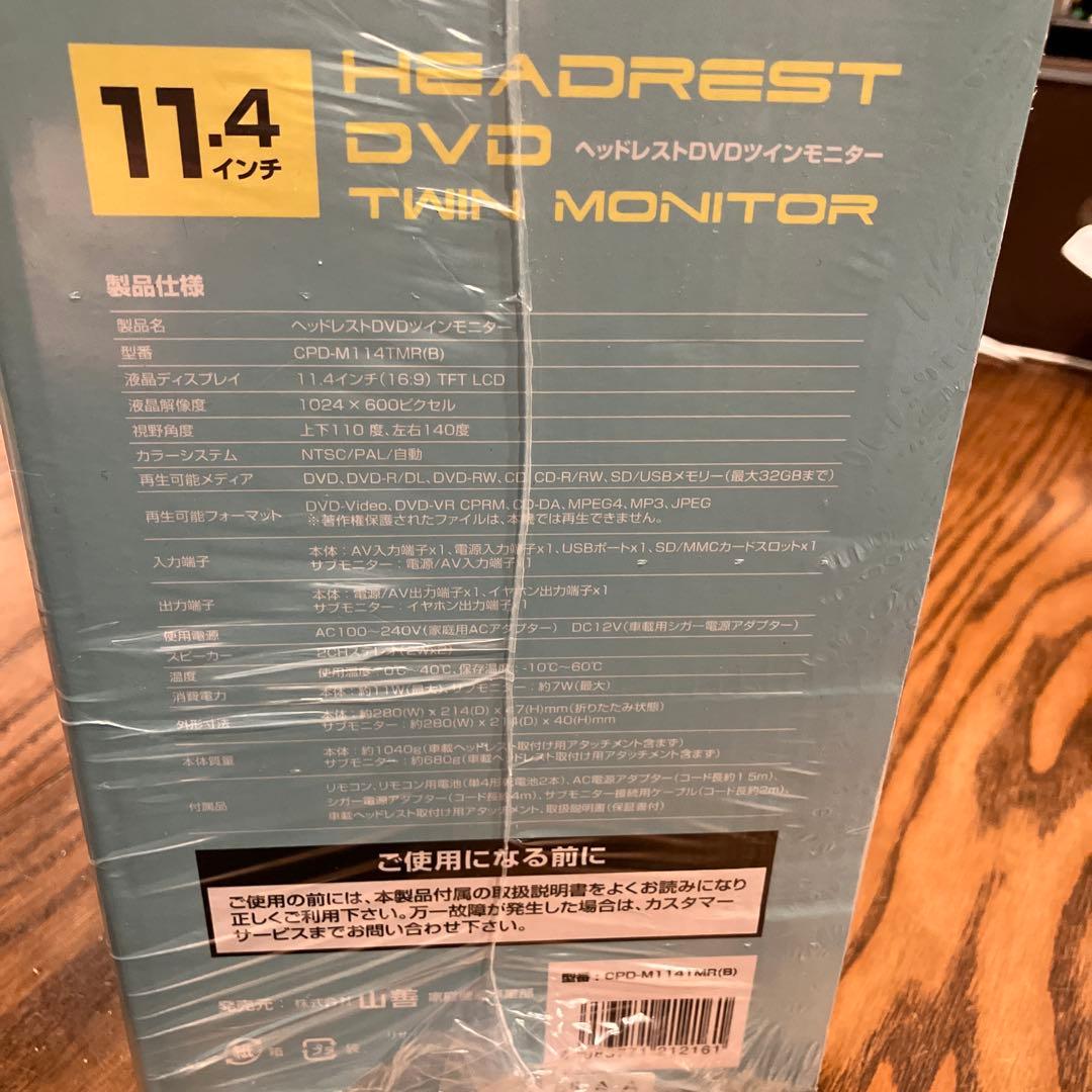 キュリオム　ヘッドレストDVDツインモニター 11.4インチ