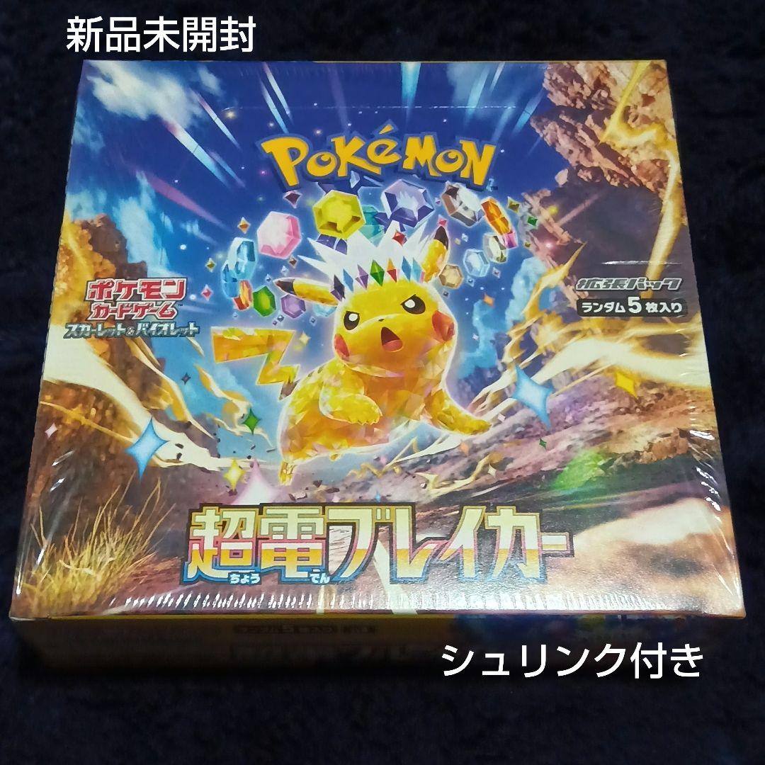 R*マ様 【新品未開封 シュリンク付】ポケカ 超電ブレイカー オークション