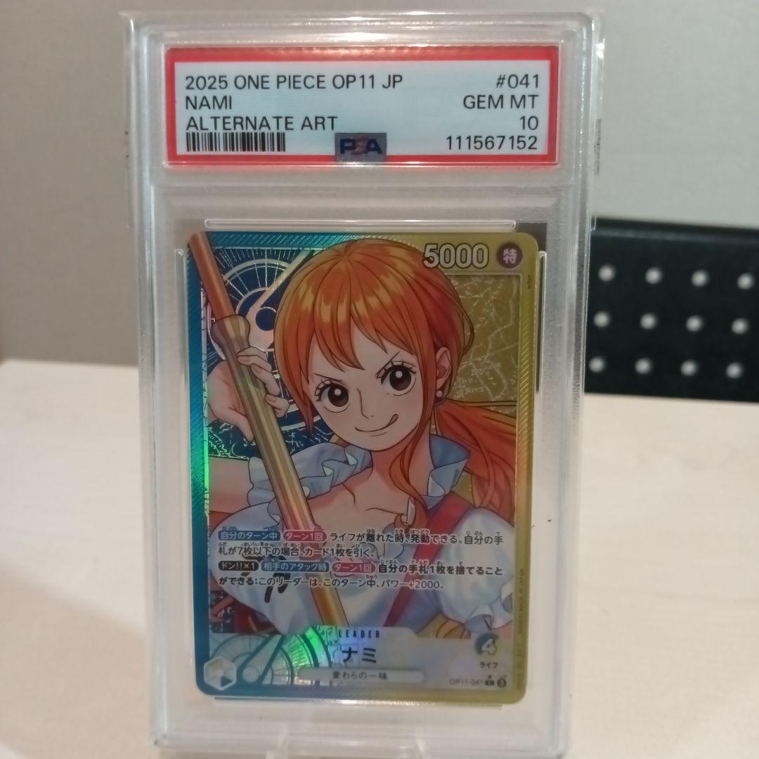 ワンピースカード ナミ リーダーパラレル【PSA10】