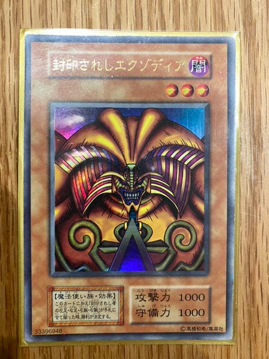 【希少値下げ】遊戯王 初期 封印されしエクゾディア 2セット