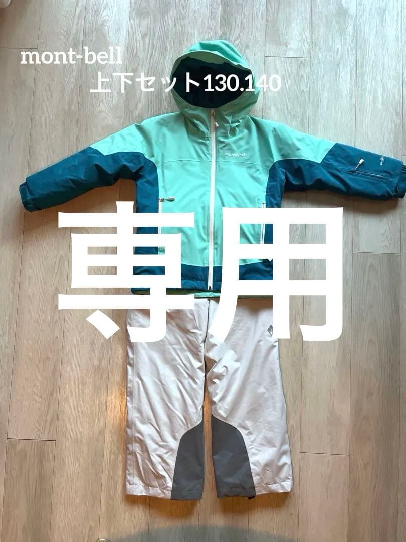 mont-bell スキーウェア 子ども用セット 130/140