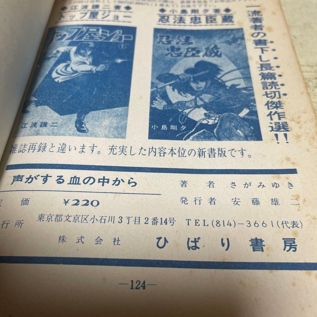 声がする‼︎ 血の中から！　さがみゆき