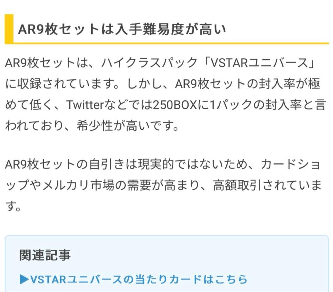AR9枚パック！激レアパック