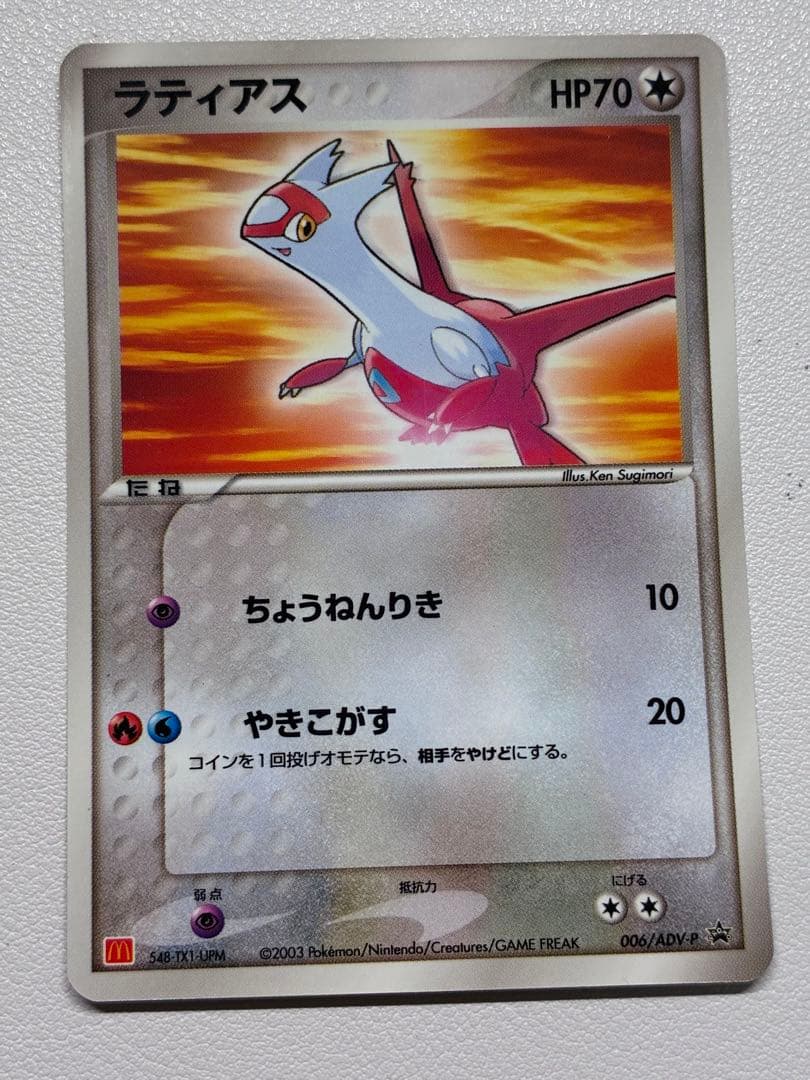 現物 ラティオス ラティアス ポケモンカード　旧裏面　未使用　美品 プロモ