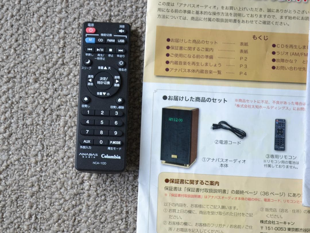 マリア-ナ100曲内蔵Columbia ANABAS CD NCA-100