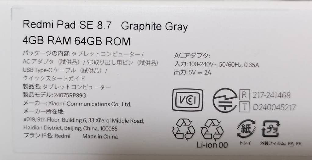 中古美品 Xiaomi Redmi Pad SE 8.7 本体64GB WiFi