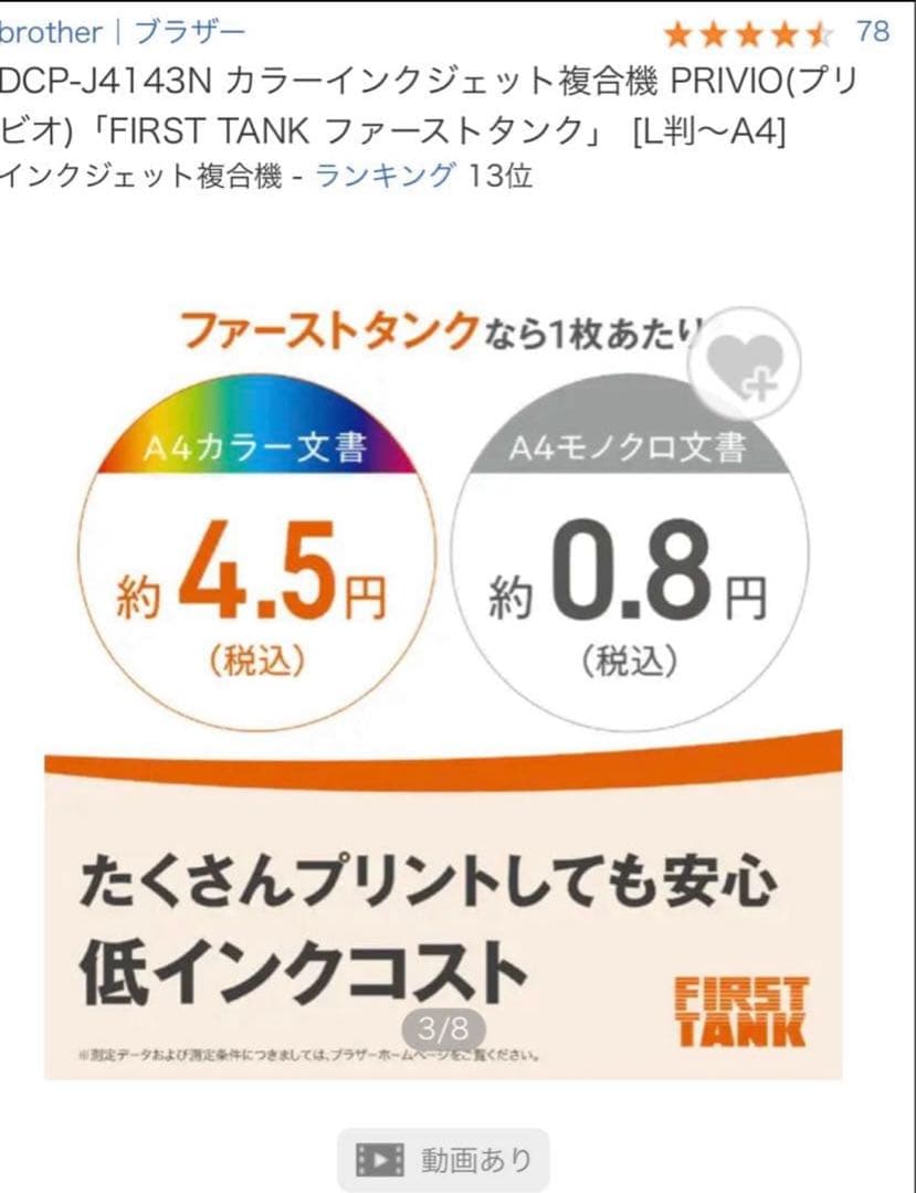 新品未開封品　brother DCP-J4143N インクジェット複合機