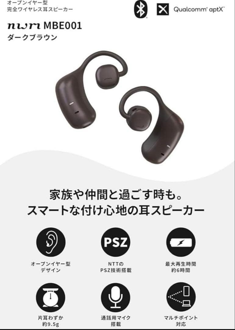 NTT sonority nwm MBE001 ダークブラウン