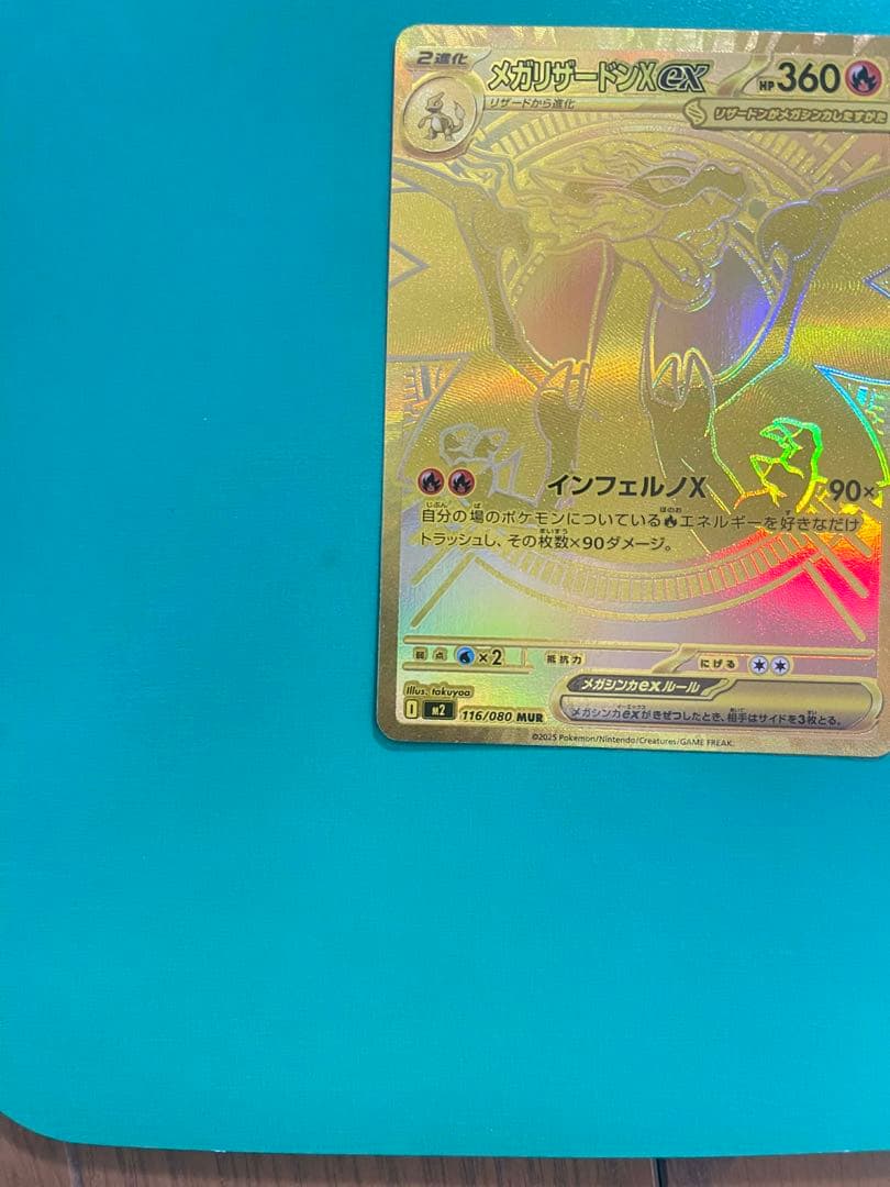 ポケモンカード メガリザードンXex MUR インフェルノX 116/080