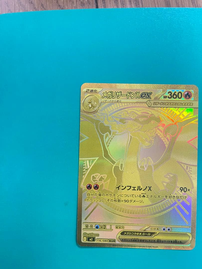 ポケモンカード メガリザードンXex MUR インフェルノX 116/080