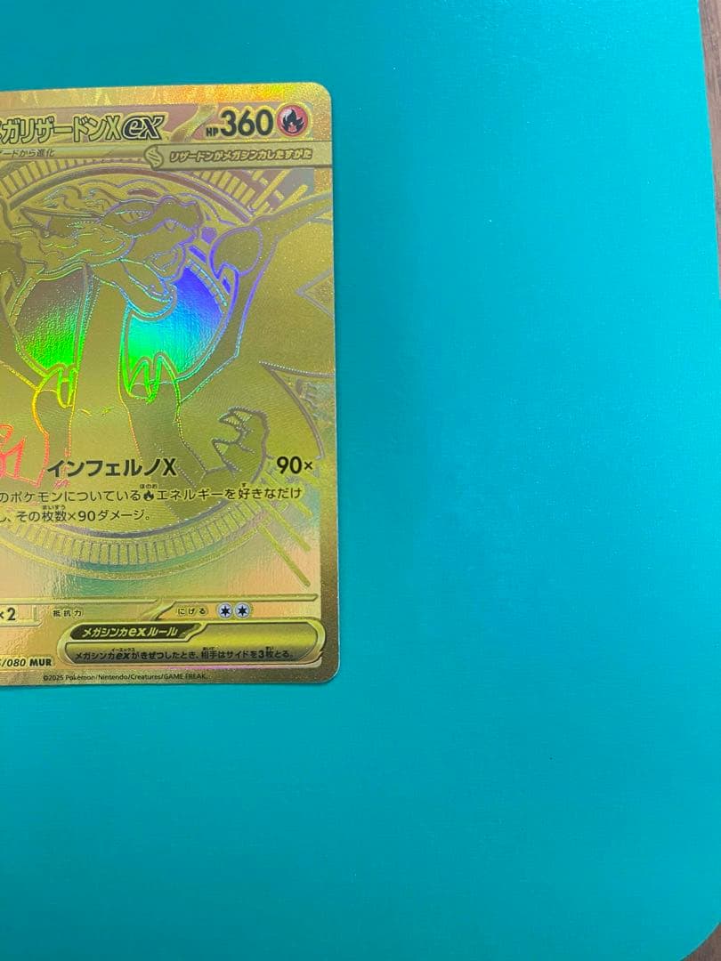 ポケモンカード メガリザードンXex MUR インフェルノX 116/080