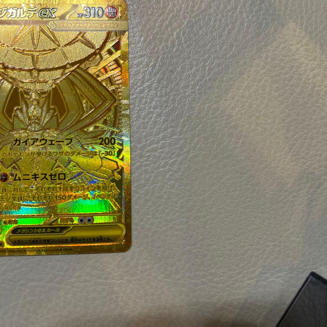 ムニキスゼロ　　メガジガルデex MUR