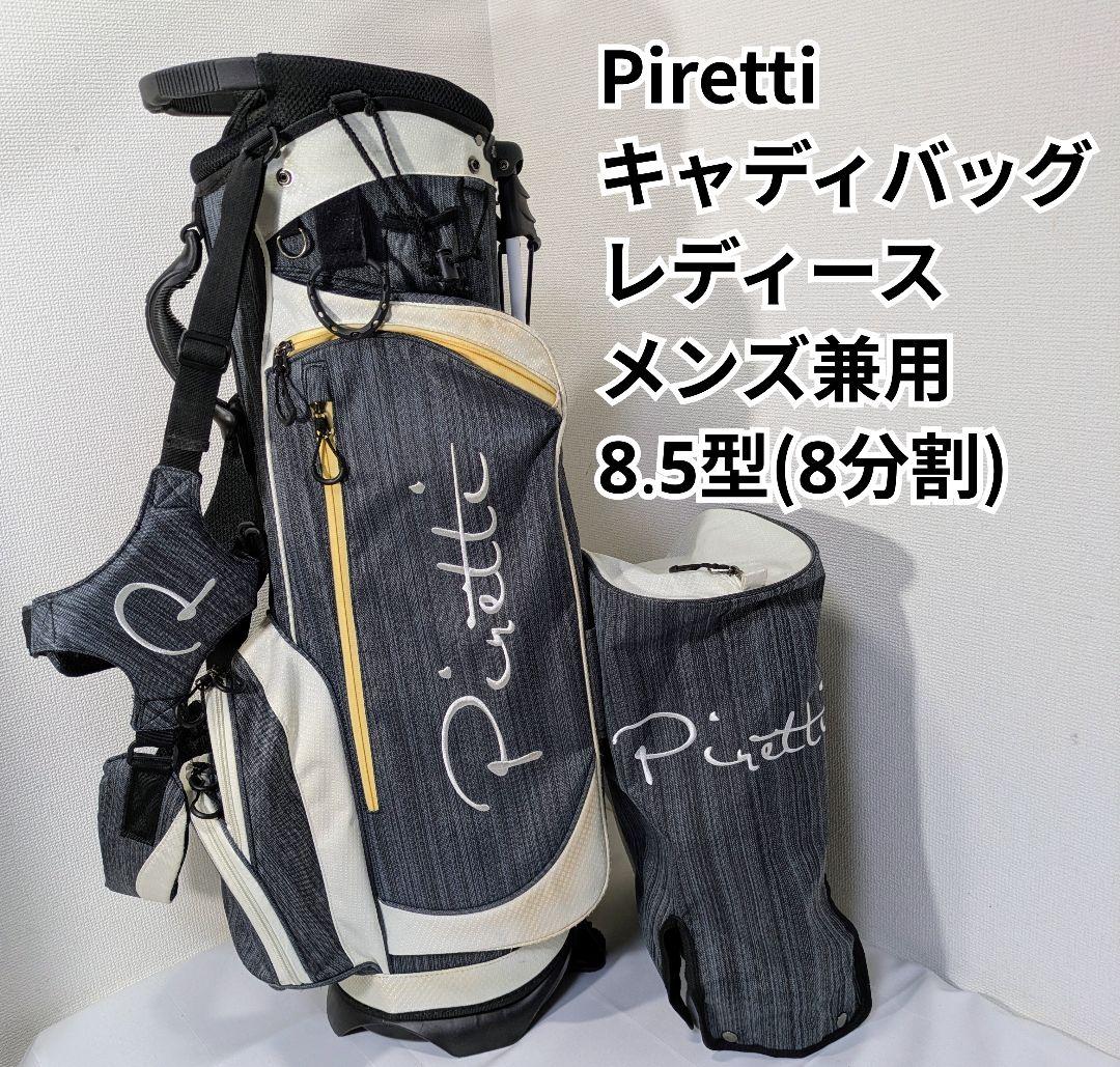 Piretti ピレッティ スタンドバッグ 8.5型 高級モデル