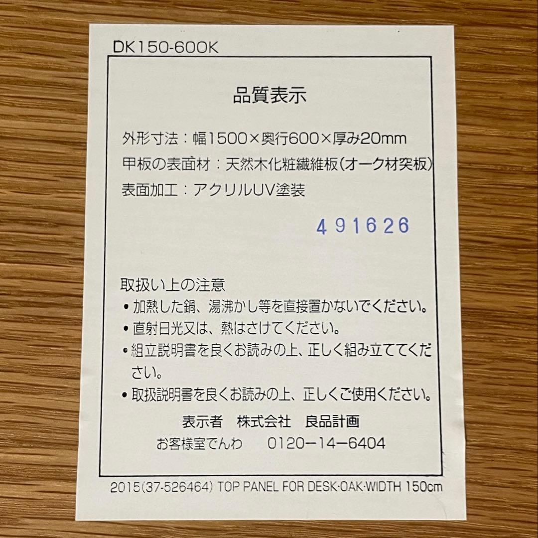 【廃盤】　無印良品　デスク　テーブル