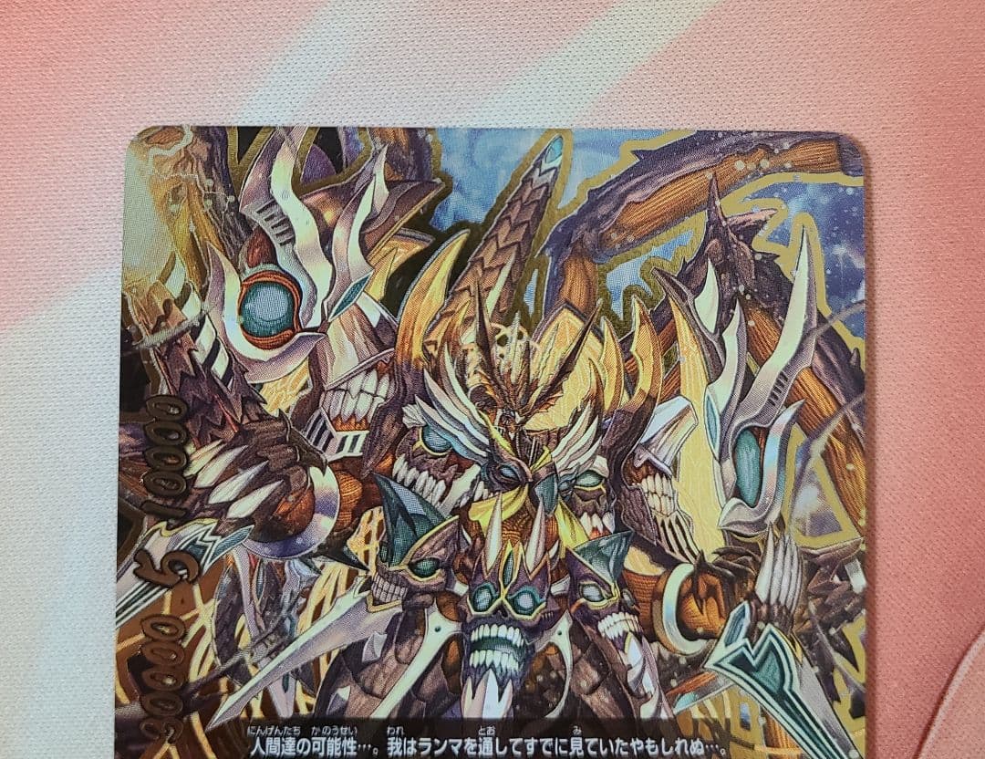 バディファイト 改過魔神竜ヴァニティ廻デストロイヤー 超ガチレア