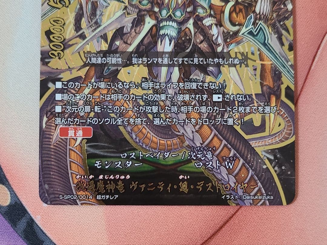 バディファイト 改過魔神竜ヴァニティ廻デストロイヤー 超ガチレア