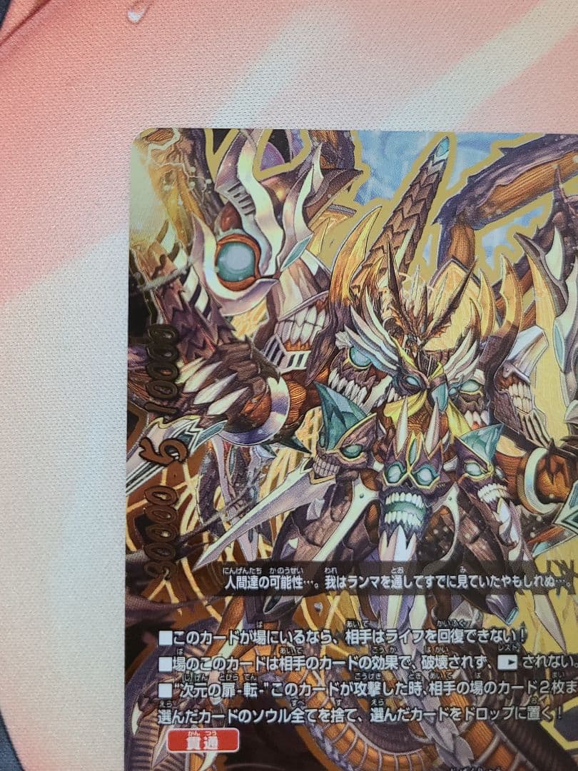 バディファイト 改過魔神竜ヴァニティ廻デストロイヤー 超ガチレア