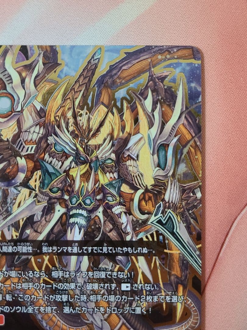 バディファイト 改過魔神竜ヴァニティ廻デストロイヤー 超ガチレア