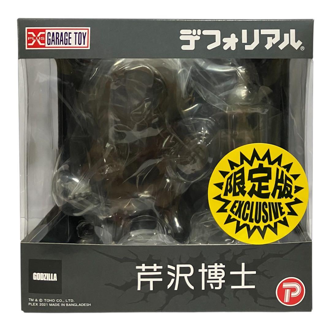 【新品/未開封】少年リック限定版★デフォリアル芹沢博士 総天然色Ver.★ゴジラ