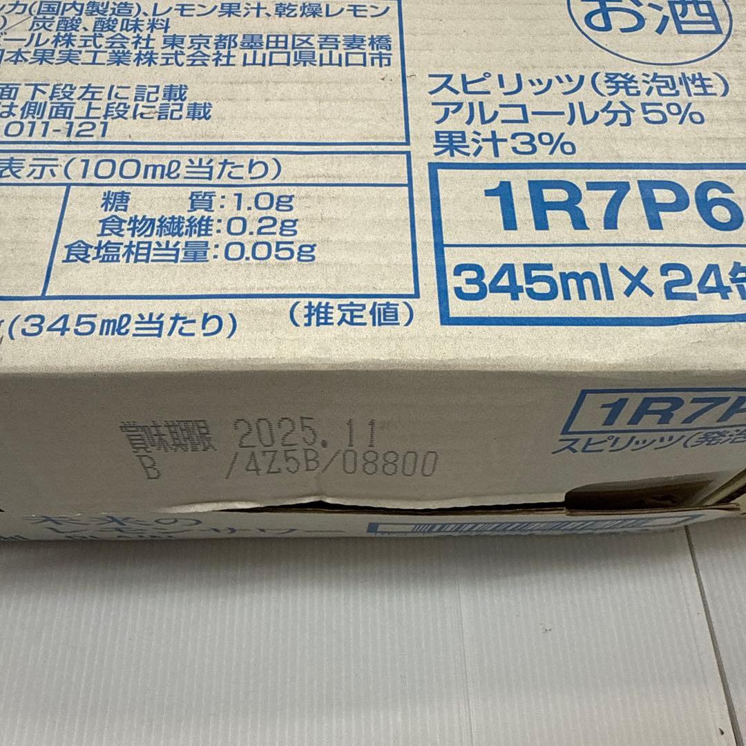未来のレモンサワー オリジナル24缶 プレーン24缶