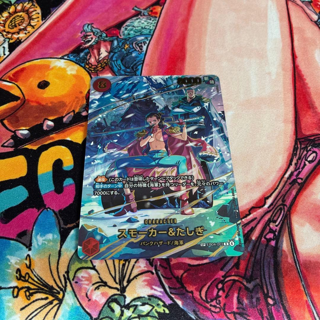 ［美品］スモーカー&たしぎ　SP