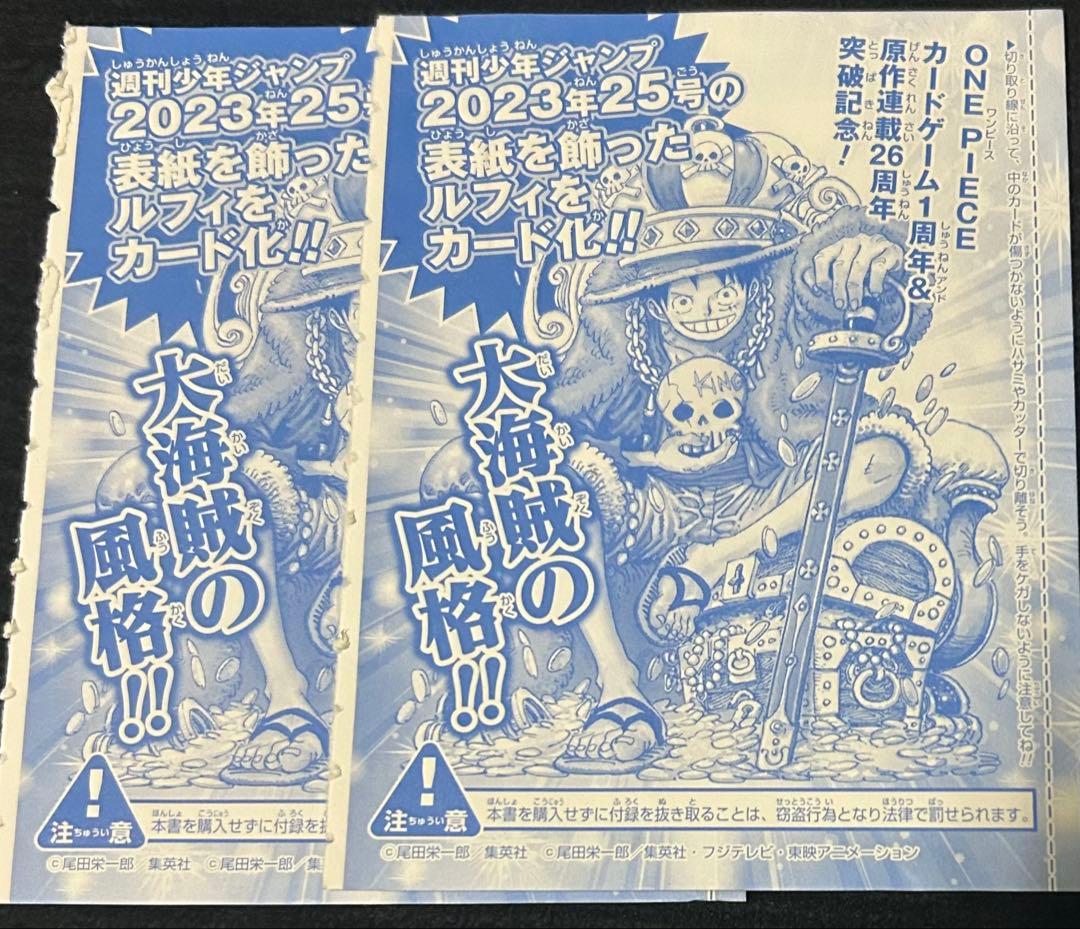 モンキー・D・ルフィ：週刊少年ジャンプ付録　P-043 未開封品2個セット