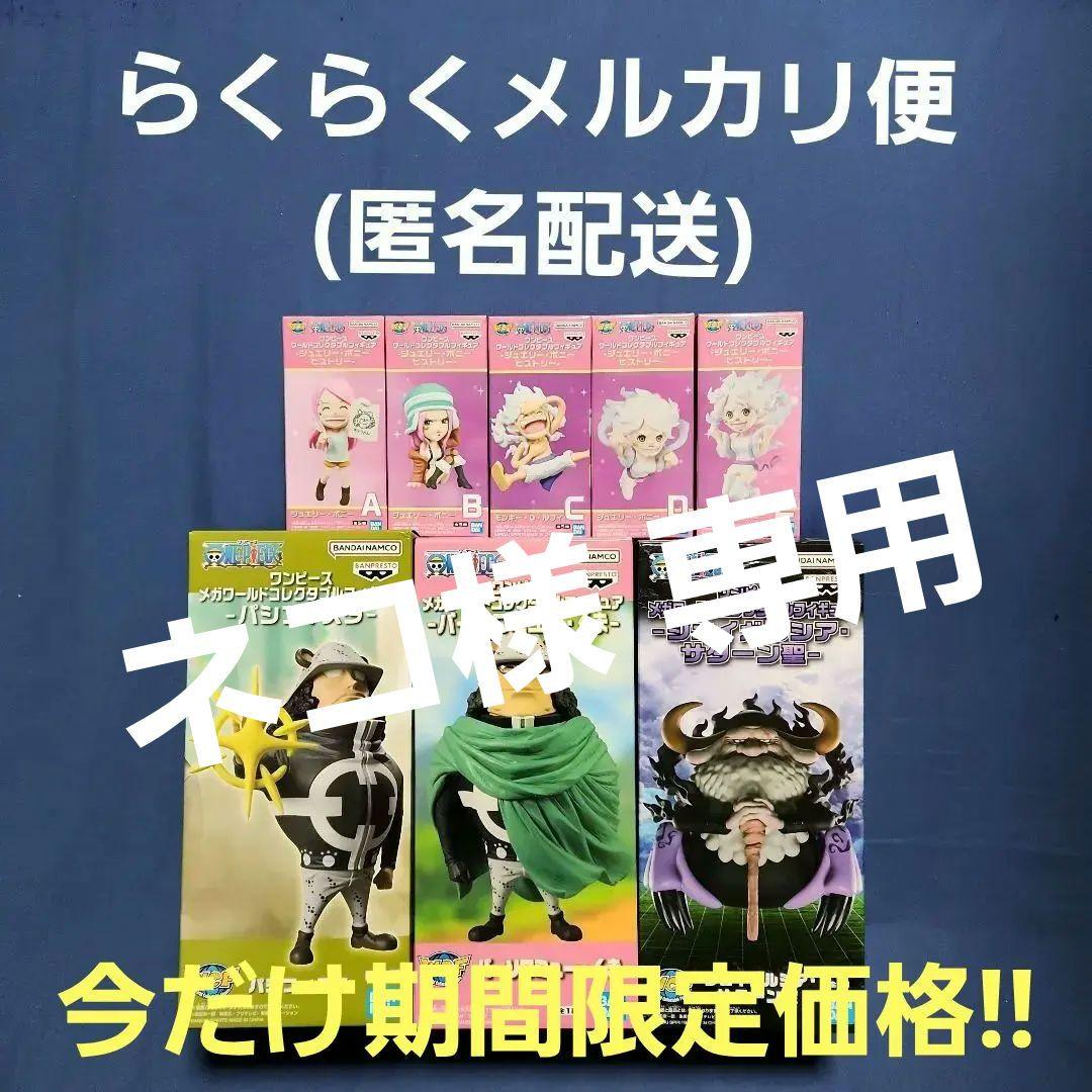 ワンピース ワーコレ ボニー メガワーコレ くま パシフィスタ サターン聖