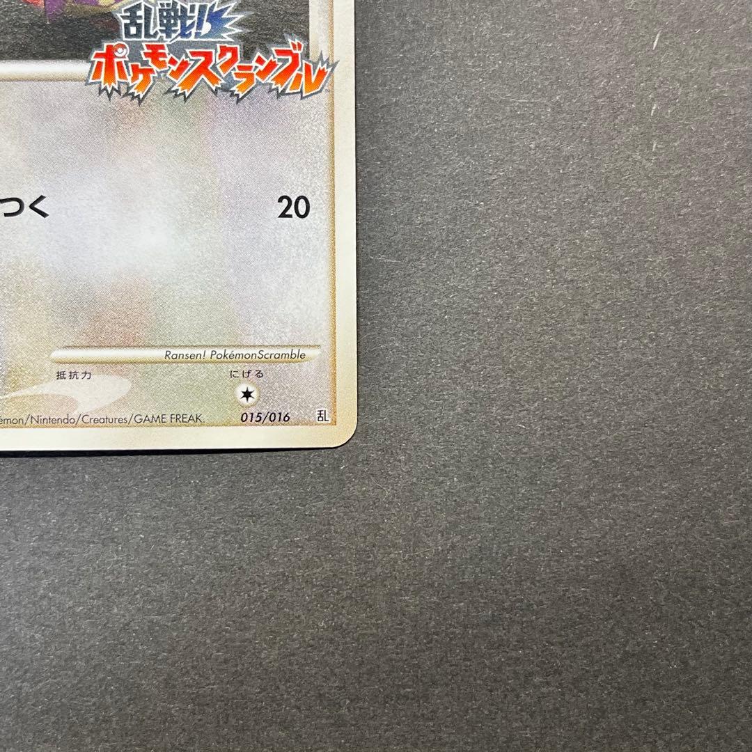 コラッタ Lv.9　015/016　乱戦！ポケモンスクランブル