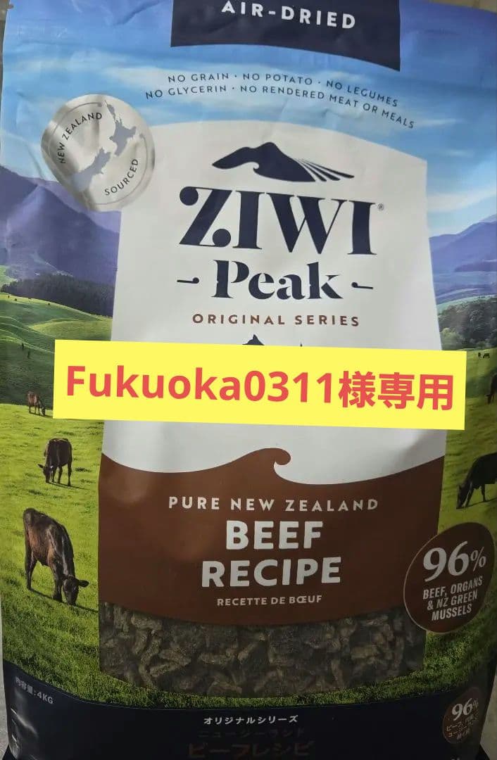 Fukuoka0311ZIWI Peak ビーフレシピ 4kg