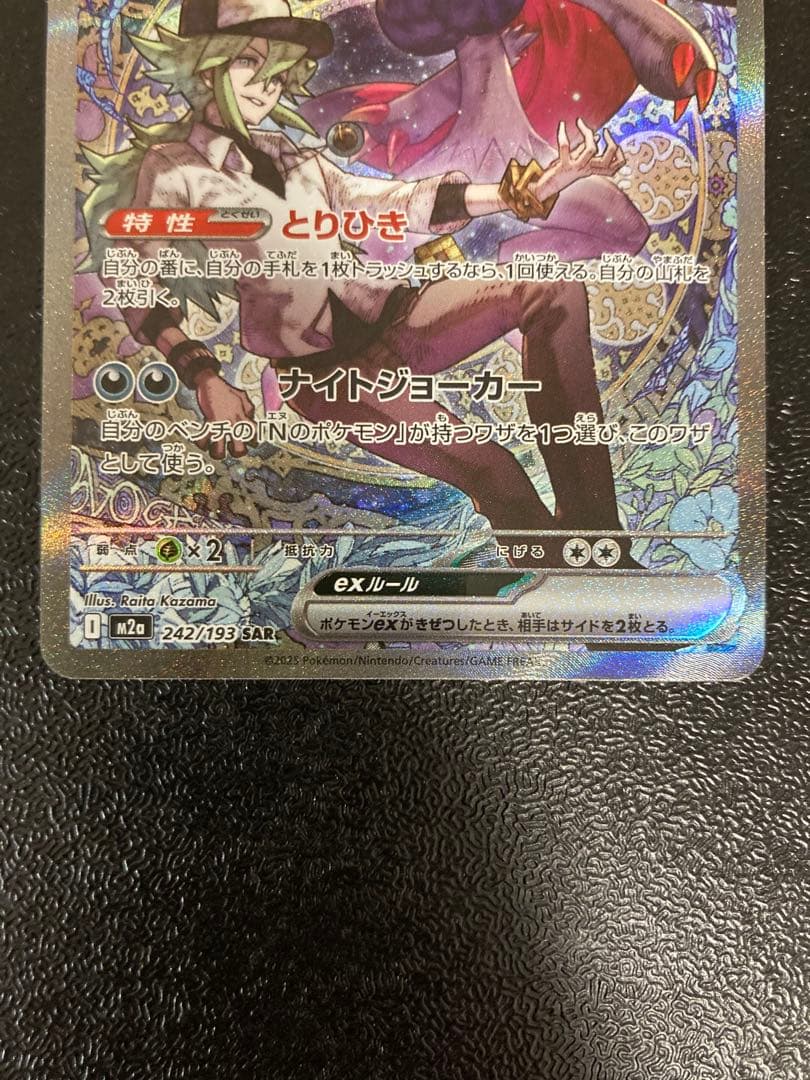 【美品】 ポケモンカード Nのゾロアークex SAR メガドリームex