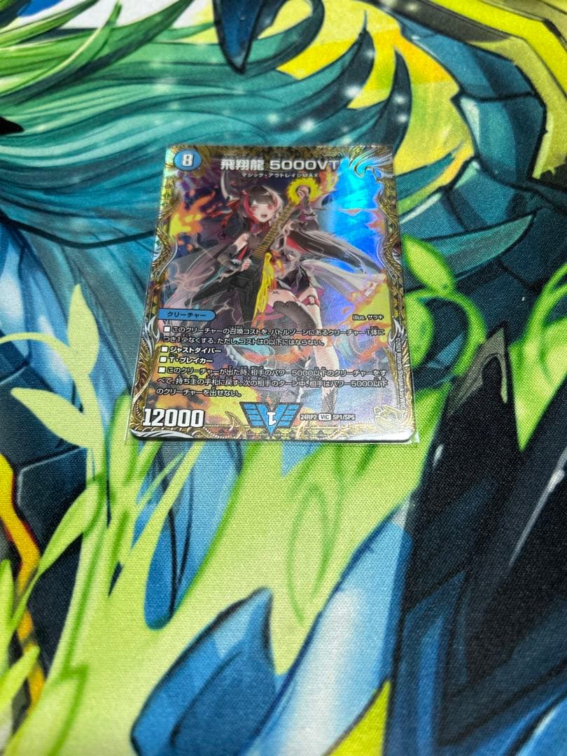 飛翔龍　5000VT 金トレジャー