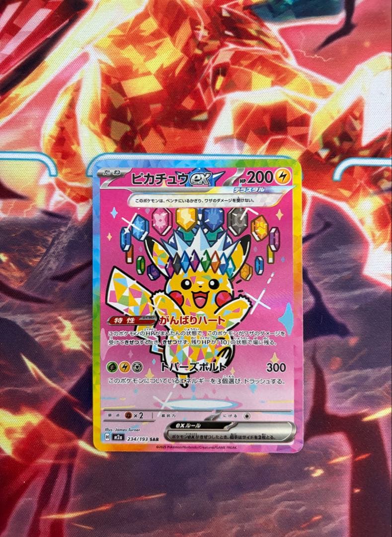 メガドリームex ピカチュウex sar
