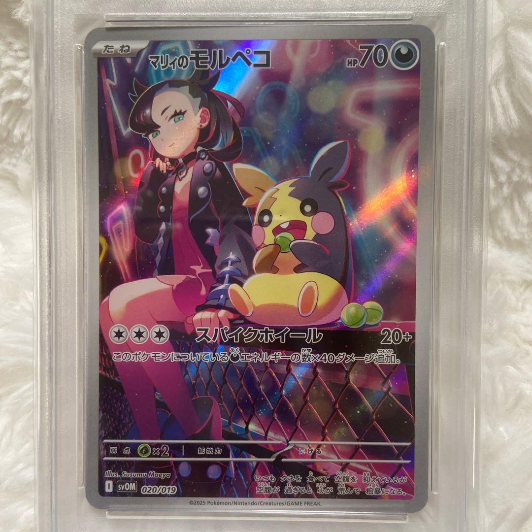 『PSA10』マリィのモルペコ