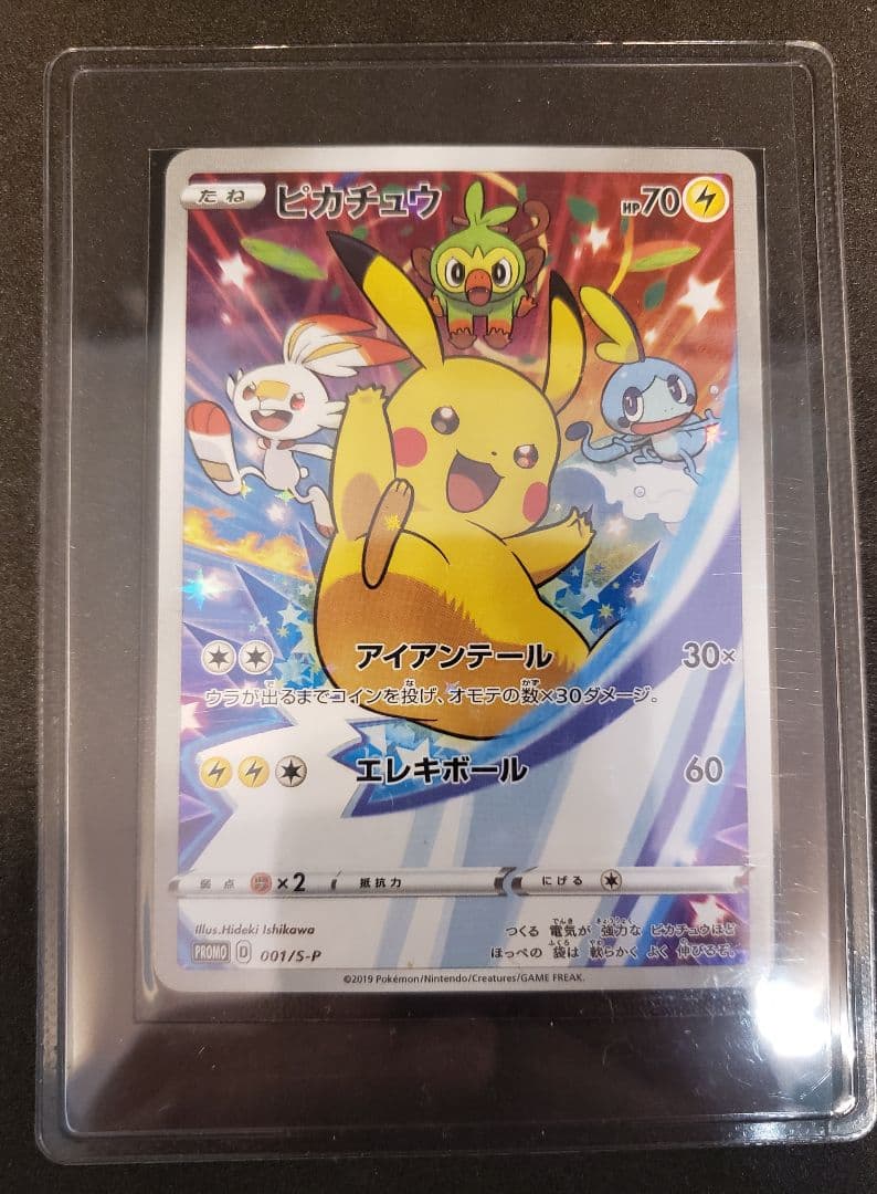 ピカチュウ セブンイレブン: プロモ[S-P 001]「S-P　傷アリ
