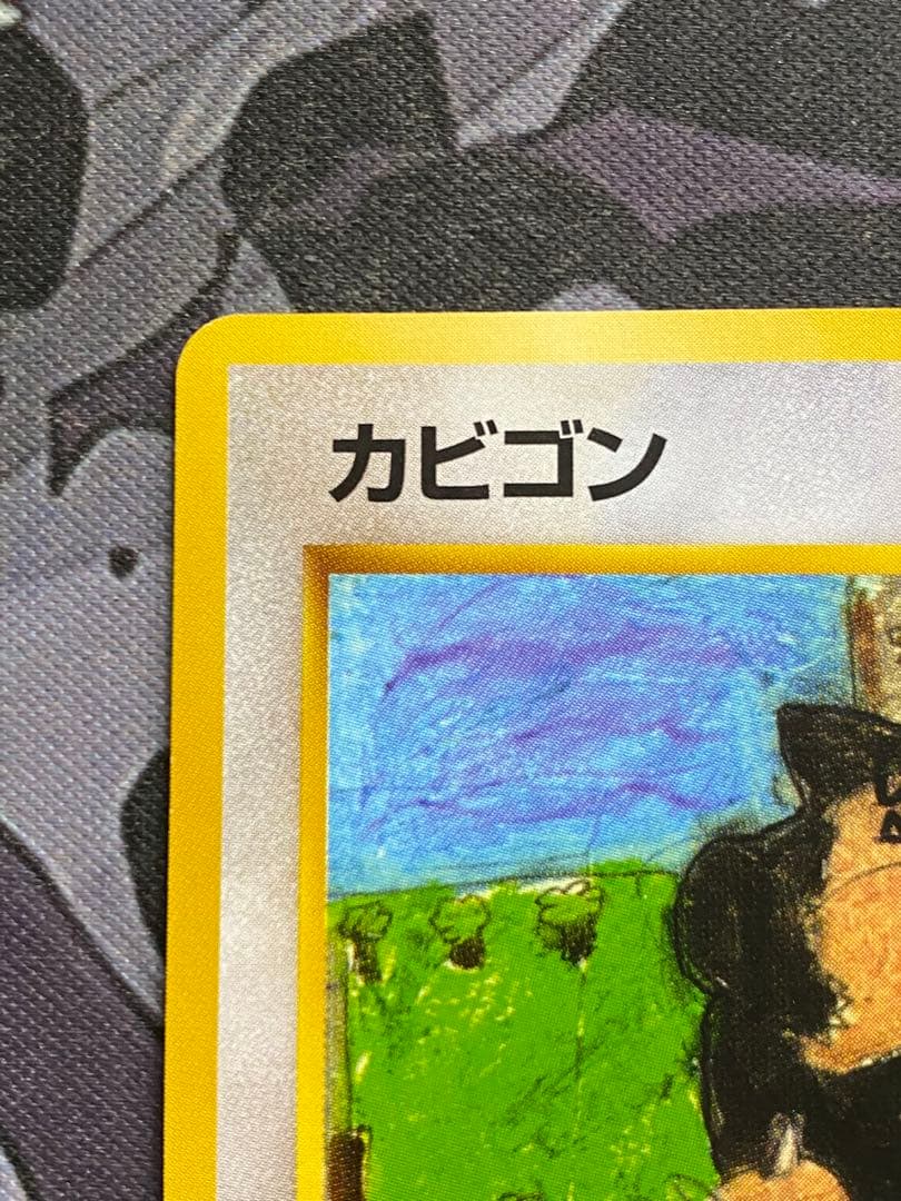 ポケモンカード　カビゴン　旧裏　拡張シート　クイックスターター