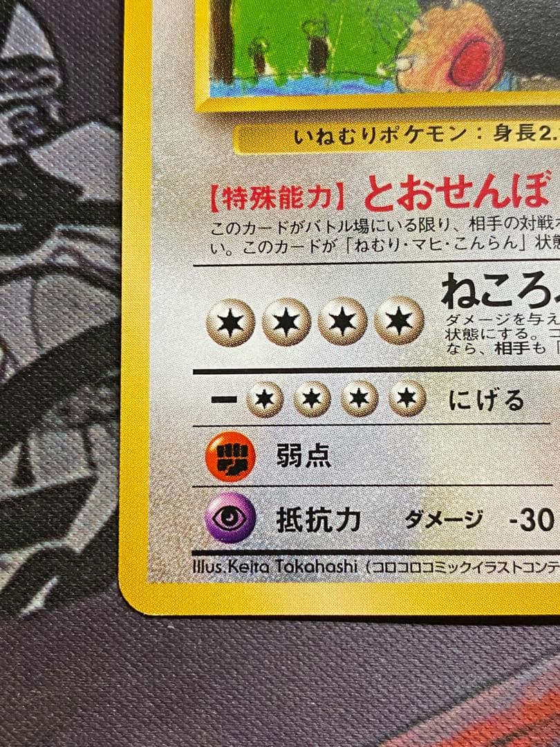 ポケモンカード　カビゴン　旧裏　拡張シート　クイックスターター