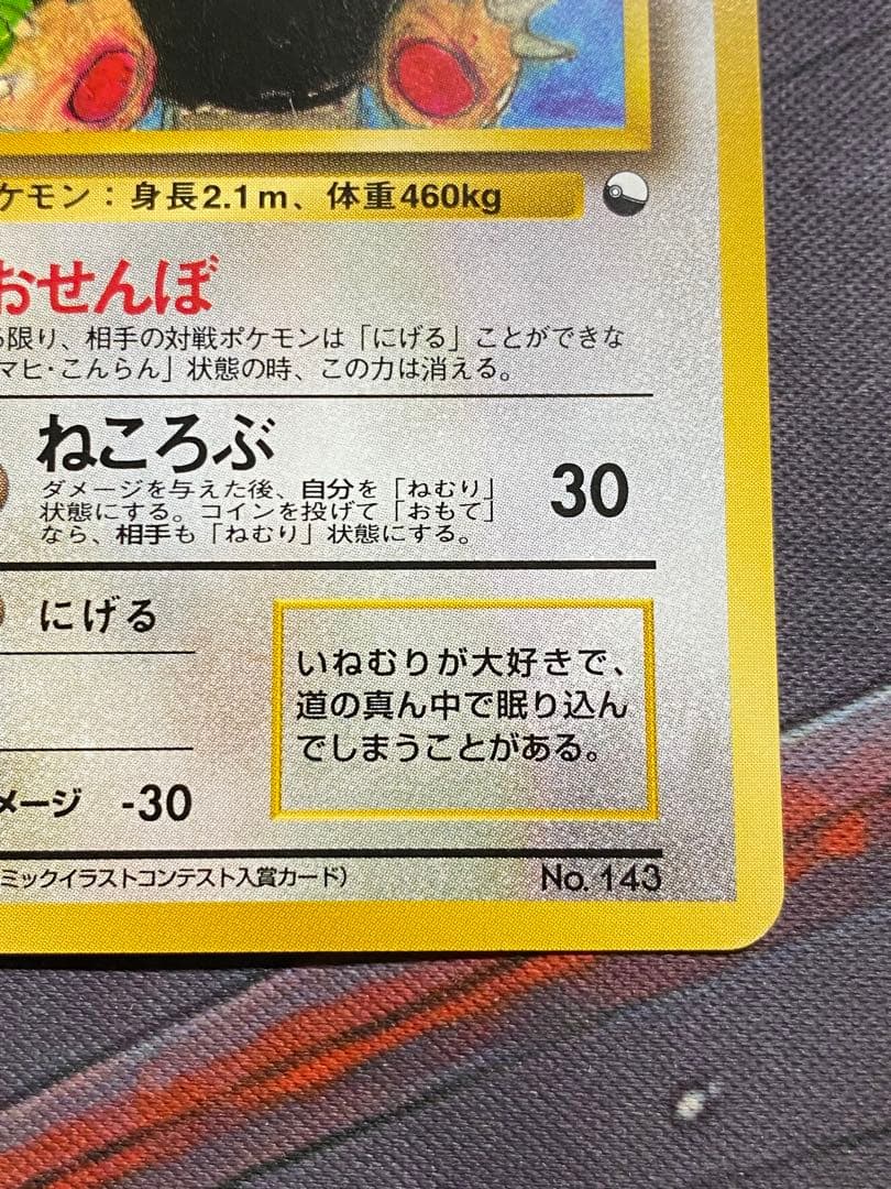 ポケモンカード　カビゴン　旧裏　拡張シート　クイックスターター