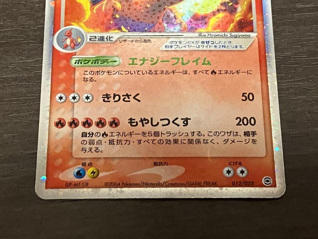 【ポケモンカードADV・PCG】リザードンex